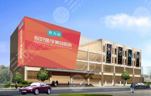 四川悅好醫(yī)學(xué)美容醫(yī)院