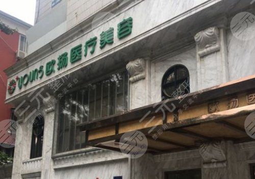 北京歐揚醫(yī)療美容隆胸多少錢