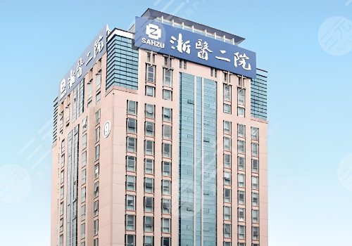 浙江大學(xué)醫(yī)學(xué)院附屬第二醫(yī)院隆胸專家