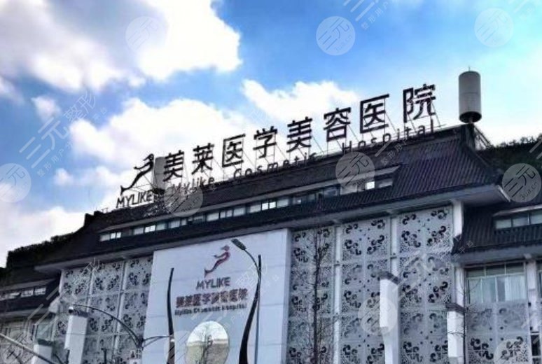 成都美萊醫(yī)院