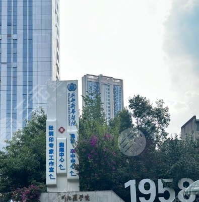 成都華醫(yī)新