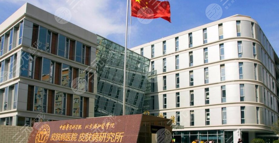 中國醫(yī)學(xué)科學(xué)院整形外科醫(yī)院整形