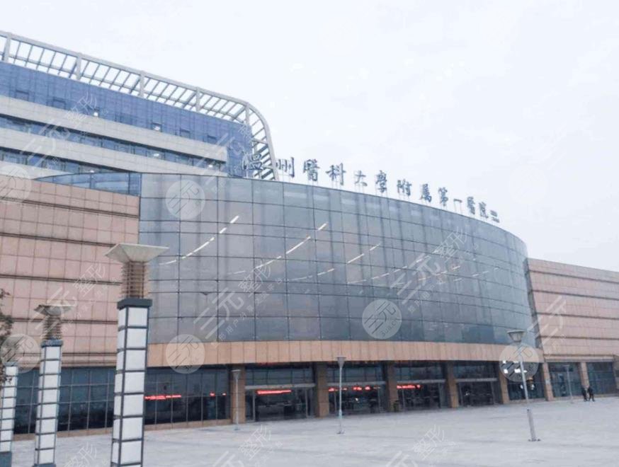 溫州醫(yī)科大附一