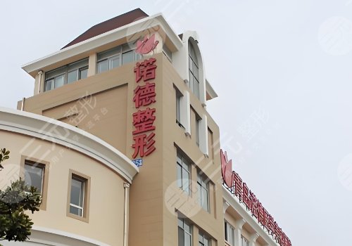 濟南諾德隆胸怎么樣