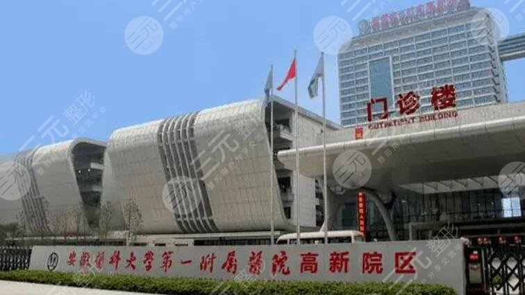 安醫(yī)一附院