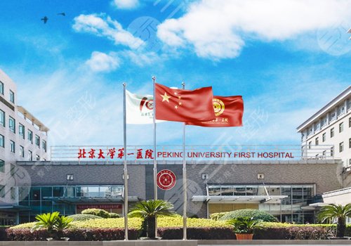 北京大學第一醫(yī)院隆胸假體取出好不好