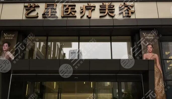 南京藝星醫(yī)療美容