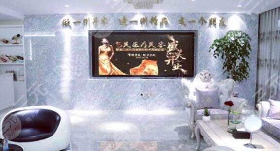 紹興上虞藝美醫(yī)療美容