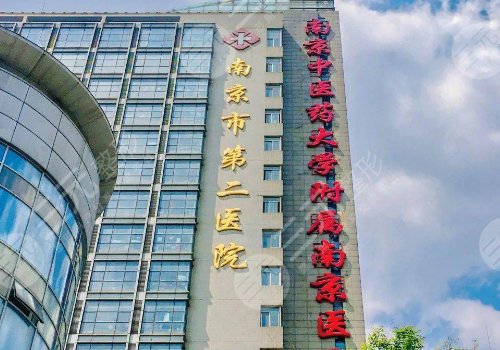 南京哪家醫(yī)院做磨骨好
