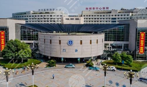 臺州中心醫(yī)院