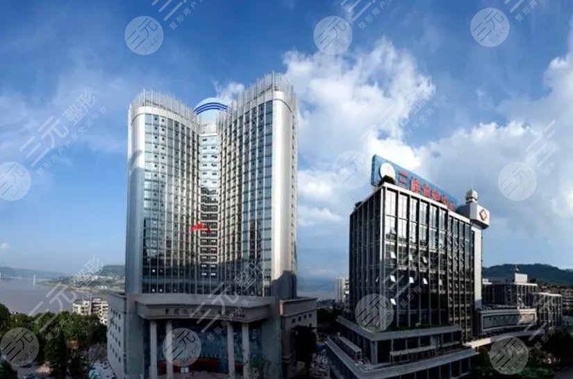 重慶三峽醫(yī)院