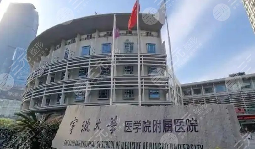 寧大附屬醫(yī)院