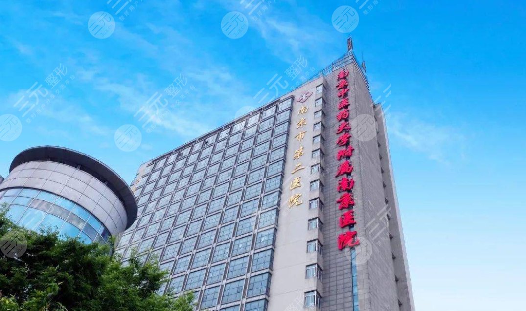 南京第二醫(yī)院