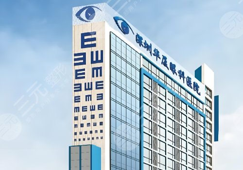 深圳哪里做近視手術(shù)比較好