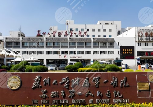 蘇州眼科醫(yī)院哪個好