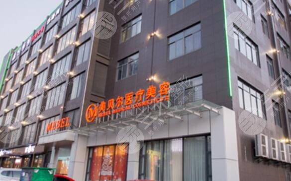 揚州美貝爾美容醫(yī)院