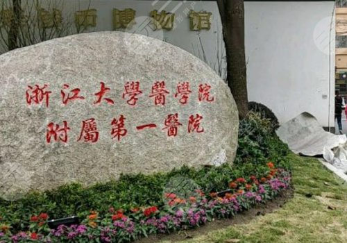 浙一醫(yī)院抽脂