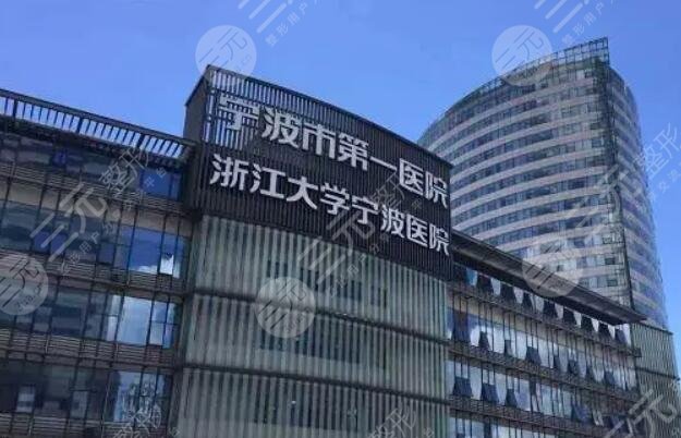 寧波大學附屬第一醫(yī)院