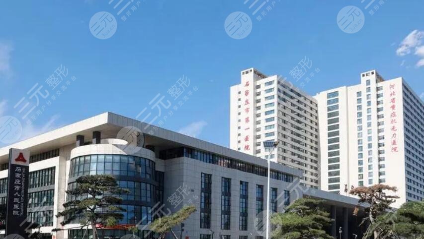 石家莊市人民醫(yī)院