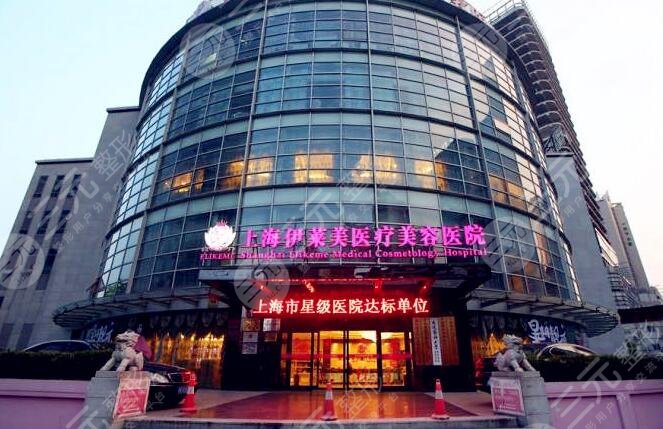 上海伊萊美醫(yī)療美容醫(yī)院