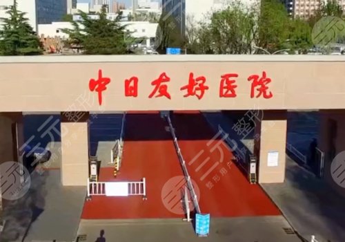 中日友好醫(yī)院種牙多少錢