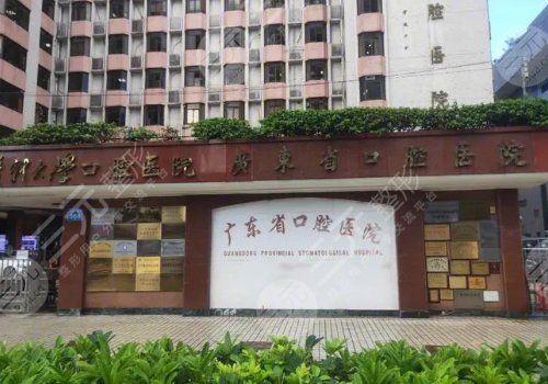 南方醫(yī)科大學(xué)口腔醫(yī)院箍牙多少錢(qián)