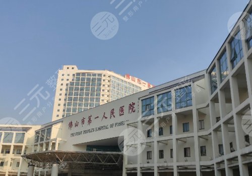 佛山市第一人民醫(yī)院種牙收費標準