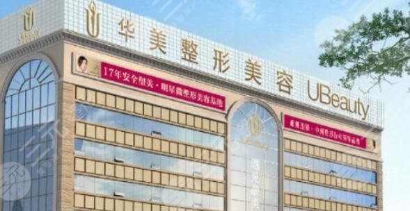 合肥華美整形外科醫(yī)院