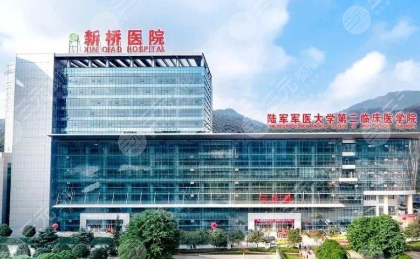 陸軍軍醫(yī)大學新橋醫(yī)