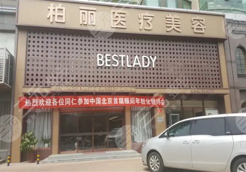 北京柏麗李勁良擅長鼻型