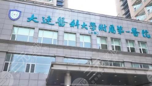 大連醫(yī)大一院