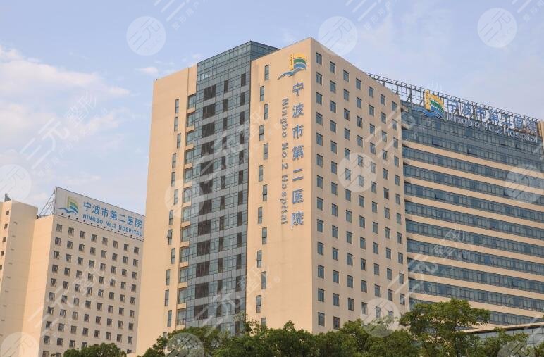寧波第二醫(yī)院