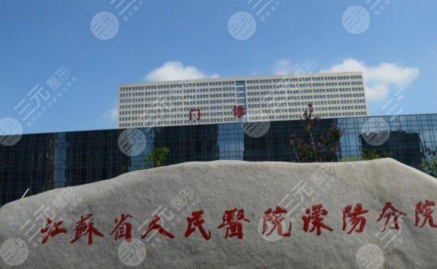 江蘇省人民醫(yī)院溧陽分院