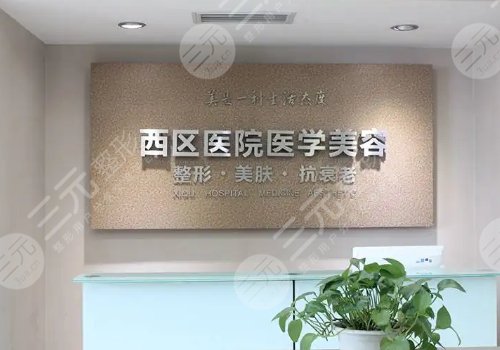 成都西區(qū)醫(yī)院抽脂價格
