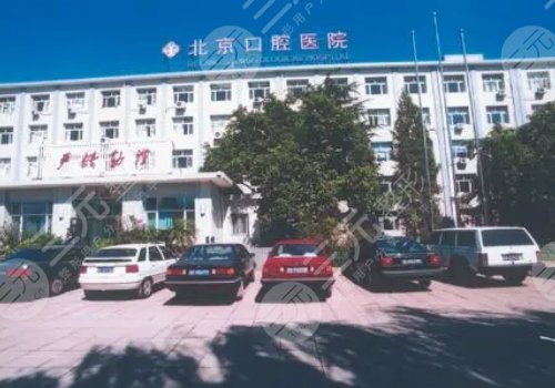 北京口腔醫(yī)院種牙收費(fèi)標(biāo)準(zhǔn)