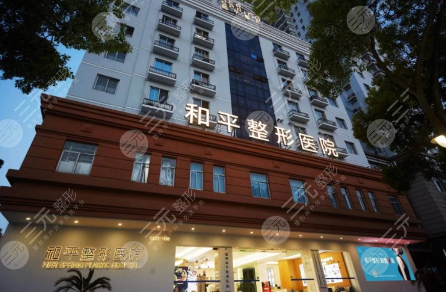 溫州和平整形醫(yī)院