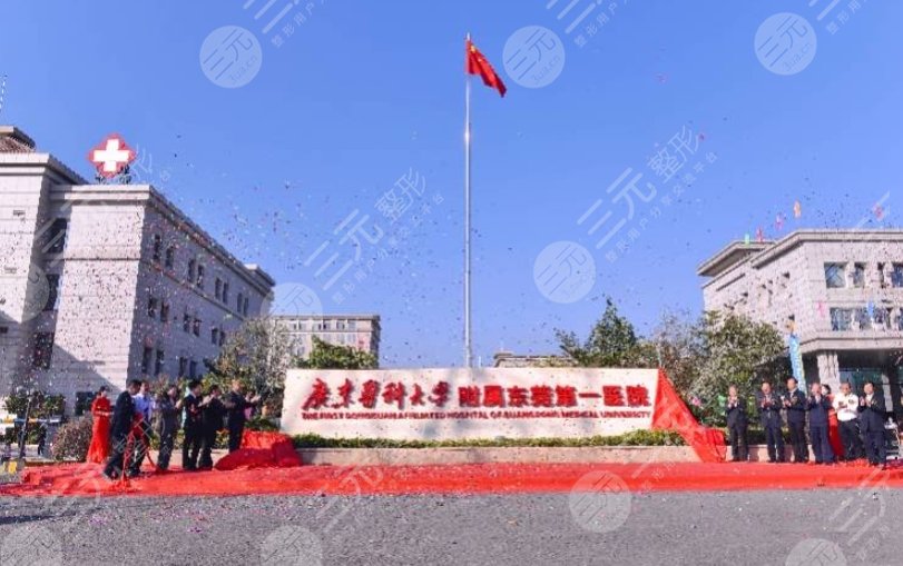 廣東醫(yī)科大學(xué)附屬東莞第一醫(yī)院