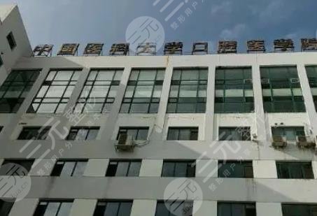 中國(guó)醫(yī)科大學(xué)附屬口腔醫(yī)院