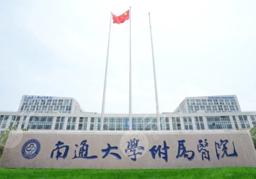 南通附院矯正牙齒怎么樣