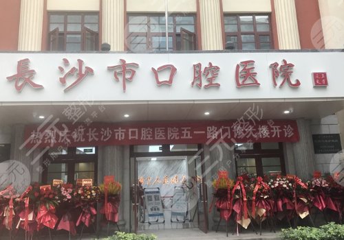 長沙市口腔醫(yī)院種牙哪個醫(yī)生好些？