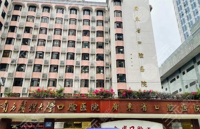 南方醫(yī)科大學(xué)口腔醫(yī)院