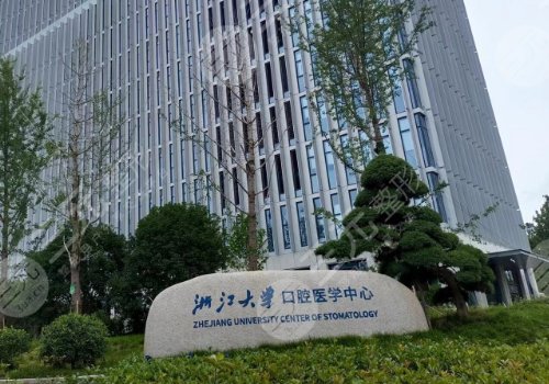 浙大附屬口腔醫(yī)院種牙價格