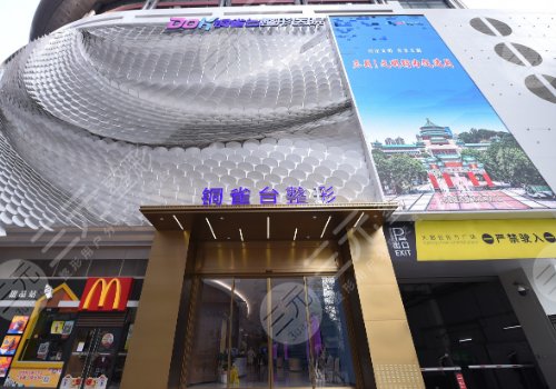 重慶銅雀臺和華美哪個好些