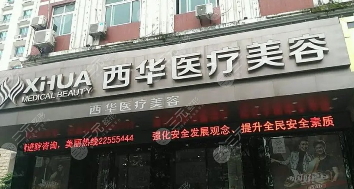 泉州西華醫(yī)療