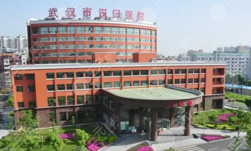 武漢市漢口醫(yī)院