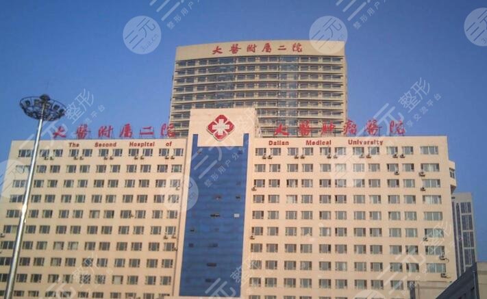 大連醫(yī)科大學(xué)附屬第二醫(yī)院