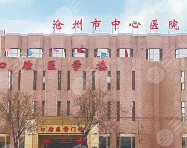 滄州中心醫(yī)院