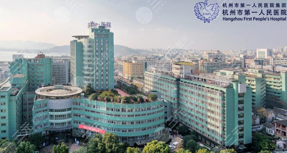 杭州市第一人民醫(yī)院
