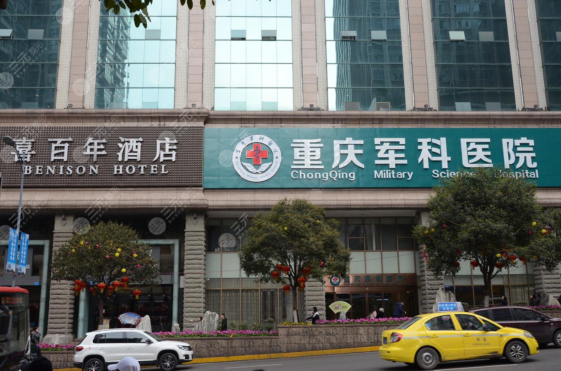 重慶軍科祛眼袋怎么樣??