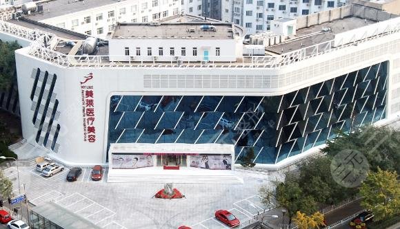 北京美萊醫(yī)療美容醫(yī)院